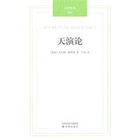 汉译经典010－天演论