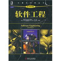 软件工程(原书第九版)