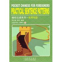 袖珍汉语系列·常用句型
