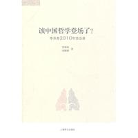 该中国哲学登场了?:李泽厚2010年谈话录