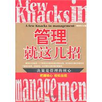 管理就这几招