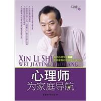 心理师为家庭导航