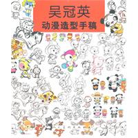 吴冠英动漫造型手稿