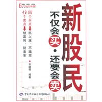 新股民不仅会买.还要会卖