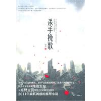 杀手挽歌