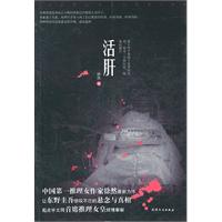 活肝