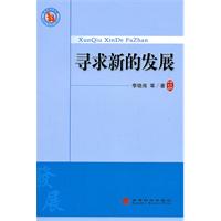 寻求新的发展