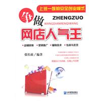 争做网店人气王