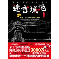 迷宫城池