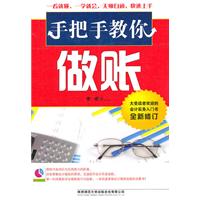 手把手教你做账-全新修订