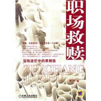 职场救赎