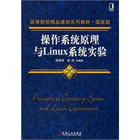 操作系统原理与Linux系统实验