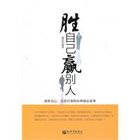 胜自己赢别人