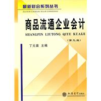 商品流通企业会计-第九版