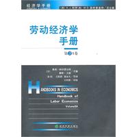 劳动经济学手册(第3A卷)