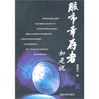 股市幸存者如是说