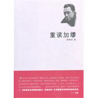 重读加缪