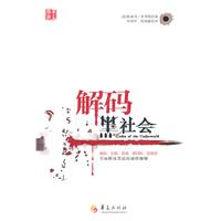 解码黑社会