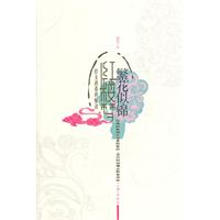 B繁花似锦