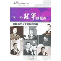 下一个冠军就是你