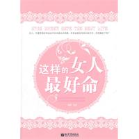 这样的女人最好命