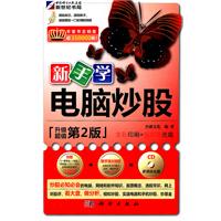 kh10300新手学电脑炒股(第2版)
