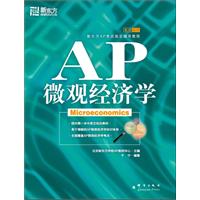 AP 微观经济学(新东方)