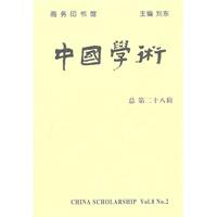 中国学术