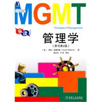 管理学-(原书第2版)