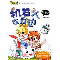 机器人在身边-机器人