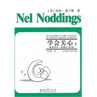 学会关心-教育的另一种模式-第2版