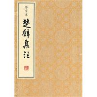 楚辞集注-(全6册)-影宋本