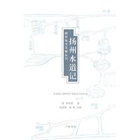 扬州水道记