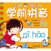 学前拼音