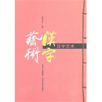 汉字艺术