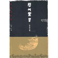 宋金元卷-历代寓言