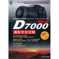 Nikon D7000摄影完全攻略-经典实拍版