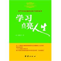 学习点亮人生