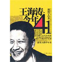王海涛今年41