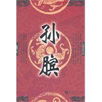 赵则训－孙膑