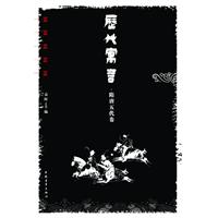 历代寓言(隋唐五代卷)