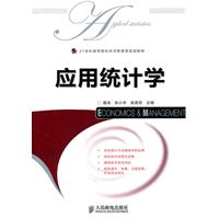 应用统计学