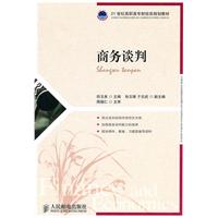 商务谈判