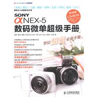 sony NEX-5数码微单超级手册