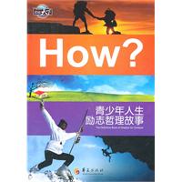 青少年人生励志哲理故事