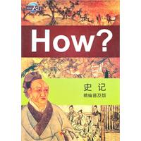 史记:精编普及版
