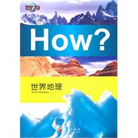 世界地理