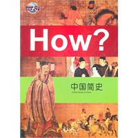 中国简史