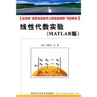 线性代数实验:MATLAB版