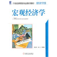 宏观经济学